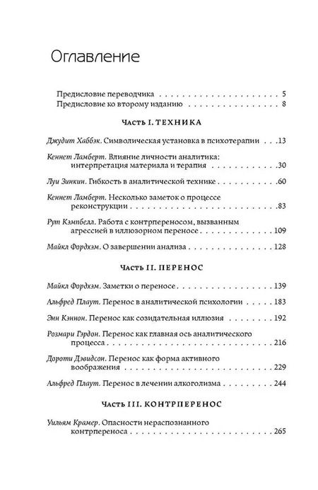 Фотография книги "Технические аспекты юнгианского анализа"