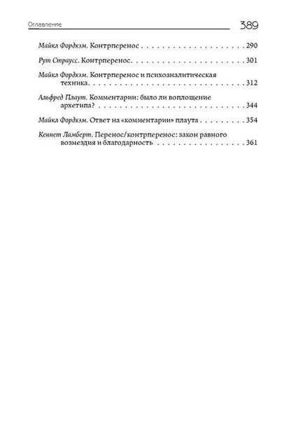 Фотография книги "Технические аспекты юнгианского анализа"