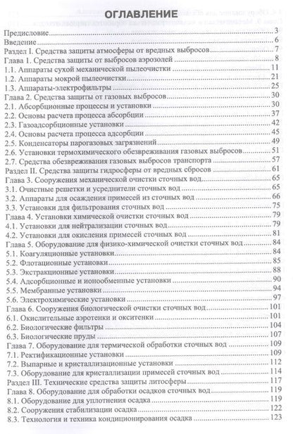 Фотография книги "Технические средства инженерной экологии (мУдВСпецЛ) Ветошкин"