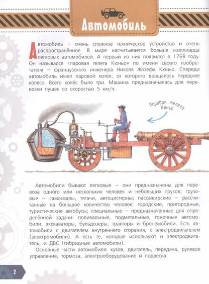 Фотография книги "Техника. Как это работает?"