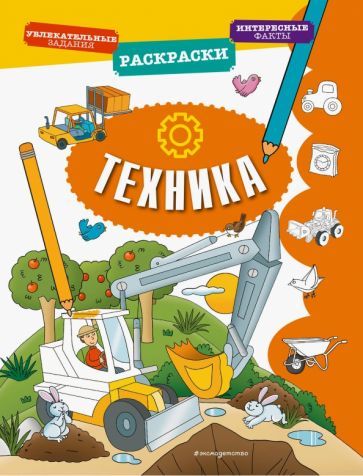 Обложка книги "Техника"