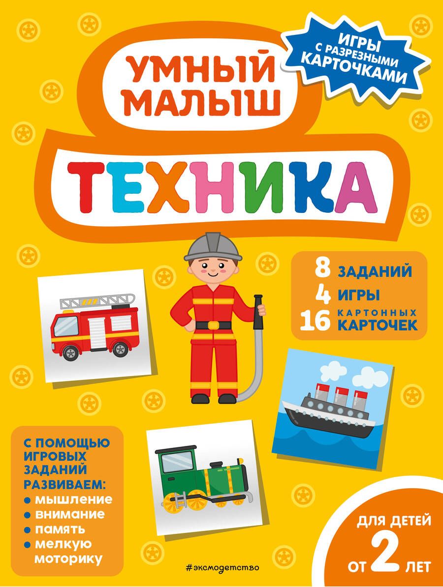 Обложка книги "Техника"