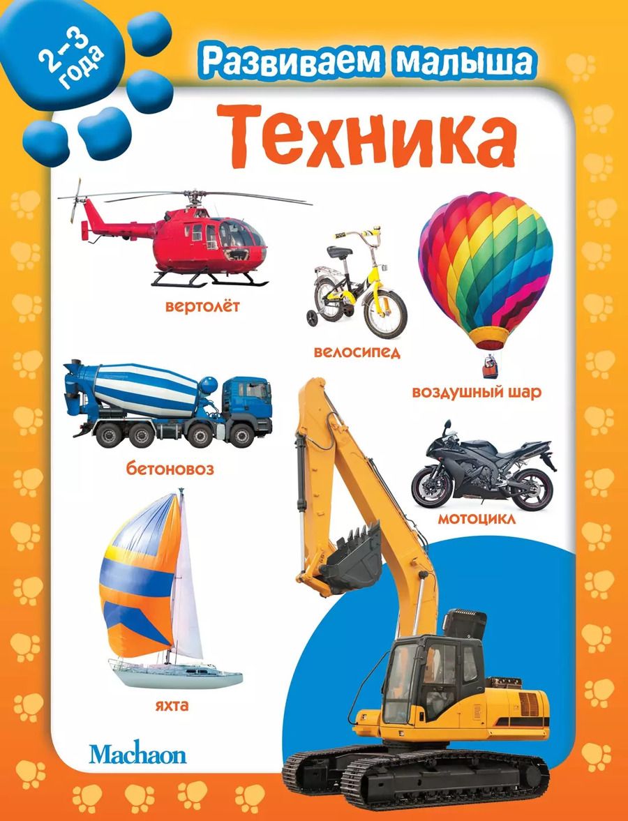 Обложка книги "Техника"