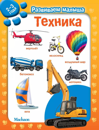 Обложка книги "Техника"