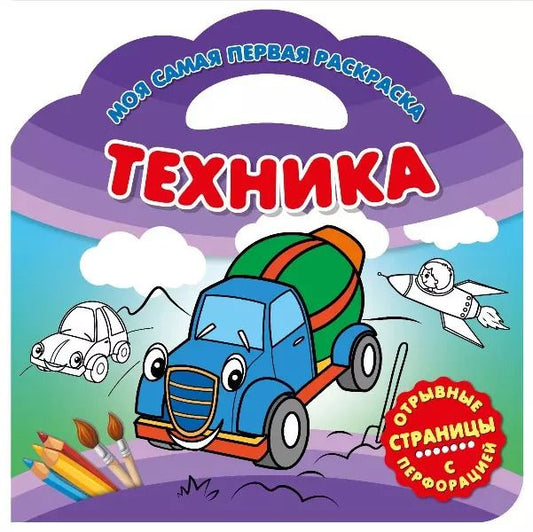 Обложка книги "Техника"