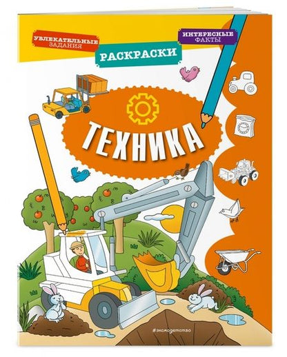 Фотография книги "Техника"