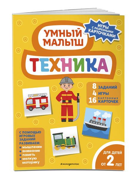 Фотография книги "Техника"