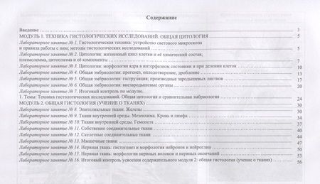 Фотография книги "Техника гистологических исследований. Цитология. Сравнительная эмбриология. Общая гистология. Рабочая тетрадь. Учебное пособие"