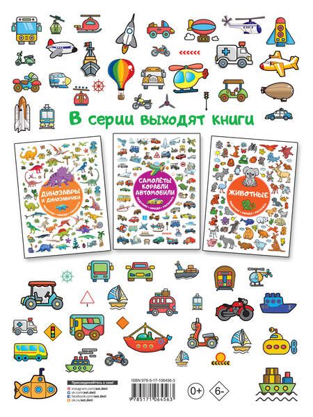 Фотография книги "Техника и транспорт"