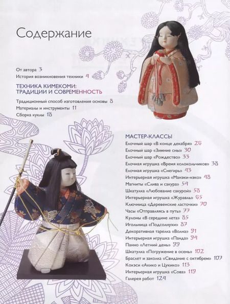 Фотография книги "Техника Кимекоми. Японский стиль в интерьере."
