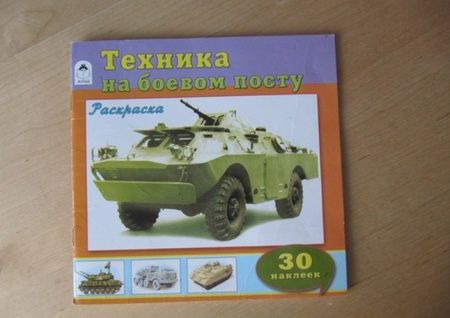 Фотография книги "Техника на боевом посту"