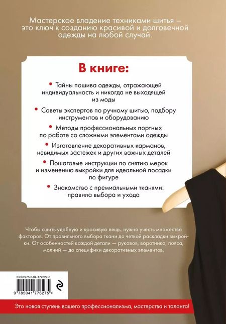 Фотография книги "Техники шитья. Иллюстрированное руководство по шитью: полный базовый курс"