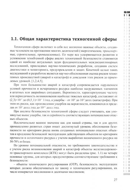 Фотография книги "Техногенная безопасность подвижного состава железнодорожного транспорта"