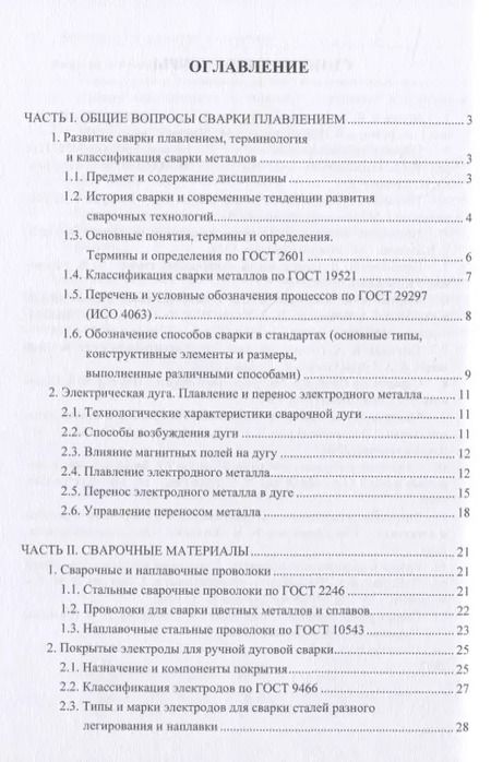 Фотография книги "Технологические основы сварки плавлением"