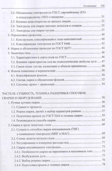 Фотография книги "Технологические основы сварки плавлением"