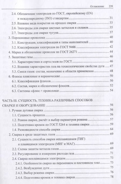 Фотография книги "Технологические основы сварки плавлением"