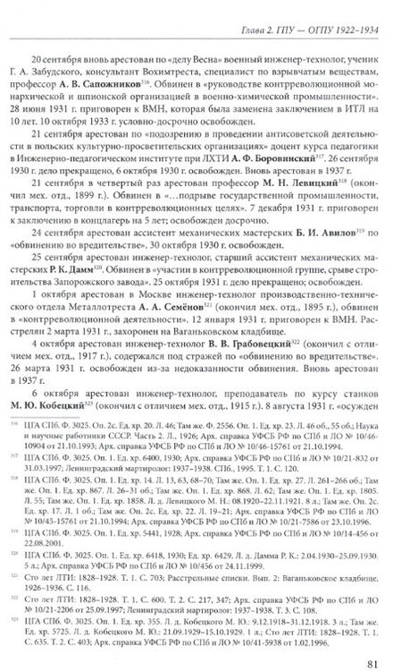 Фотография книги "Технологический институт. ХХ век. В 3-х томах. Том 2. Белые пятна истории: хроника событий в стране и в Технологическом институте"