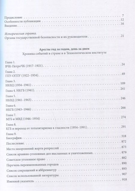 Фотография книги "Технологический институт. ХХ век. В 3-х томах. Том 2. Белые пятна истории: хроника событий в стране и в Технологическом институте"