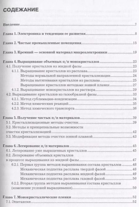 Фотография книги "Технологии электронной компонентной базы. Учебное пособие"