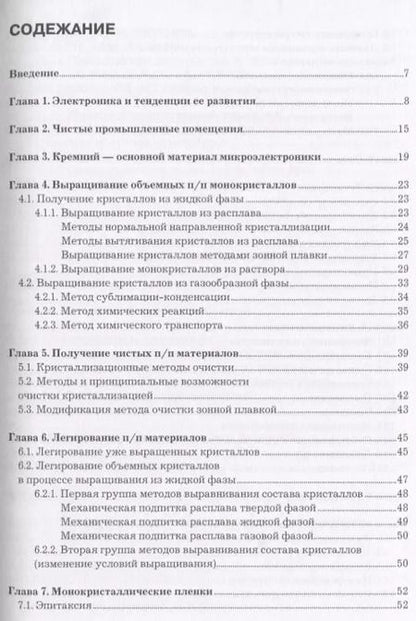 Фотография книги "Технологии электронной компонентной базы. Учебное пособие"