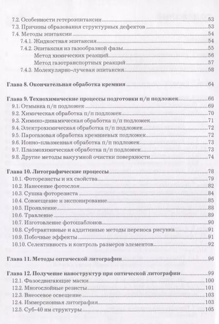 Фотография книги "Технологии электронной компонентной базы. Учебное пособие"