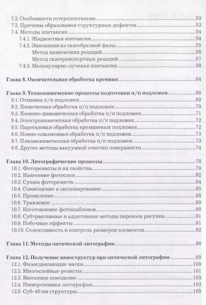 Фотография книги "Технологии электронной компонентной базы. Учебное пособие"