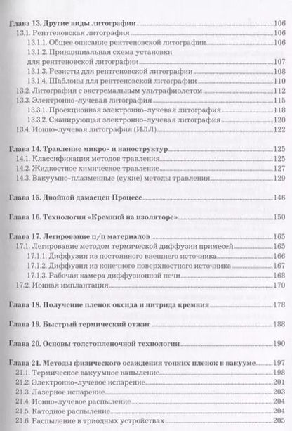 Фотография книги "Технологии электронной компонентной базы. Учебное пособие"