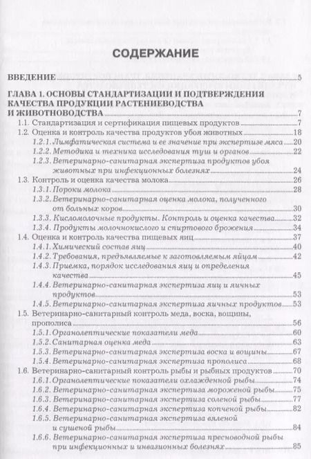 Фотография книги "Технологии хранения сельскохозяйственной продукции. Учебное пособие"