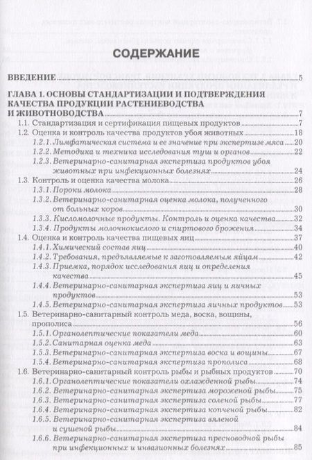 Фотография книги "Технологии хранения сельскохозяйственной продукции. Учебное пособие"