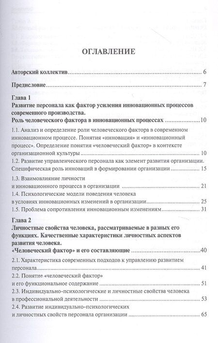 Фотография книги "Технологии управления развитием персонала. Учебник"