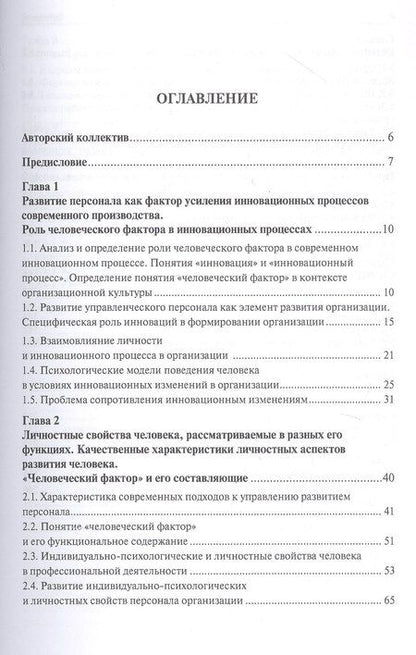 Фотография книги "Технологии управления развитием персонала. Учебник"