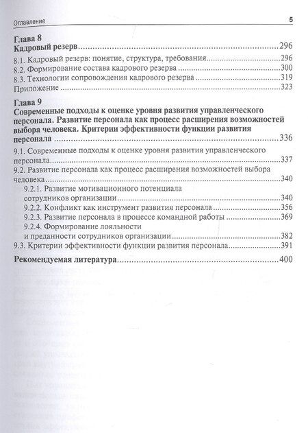 Фотография книги "Технологии управления развитием персонала. Учебник"