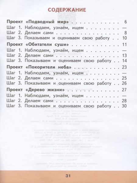 Фотография книги "Технология. 2 класс. Мастерская творческих проектов. Учебное пособие для общеобразовательных организаций"