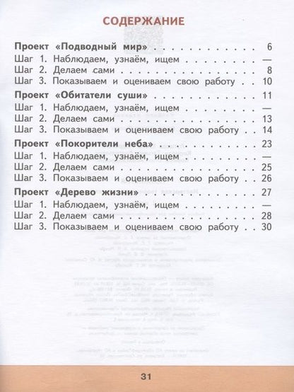 Фотография книги "Технология. 2 класс. Мастерская творческих проектов. Учебное пособие для общеобразовательных организаций"