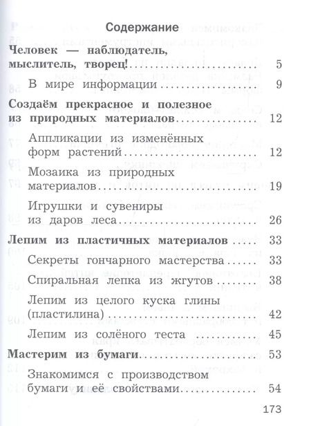 Фотография книги "Технология. 2 класс. Учебник"