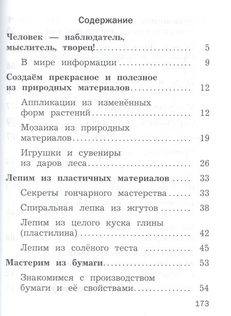 Фотография книги "Технология. 2 класс. Учебник"
