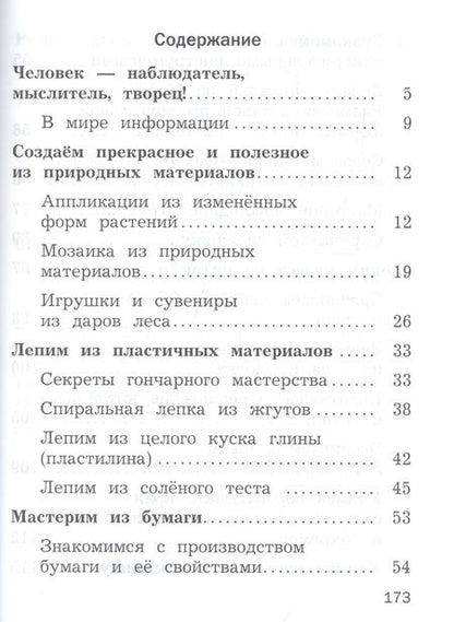 Фотография книги "Технология. 2 класс. Учебник"