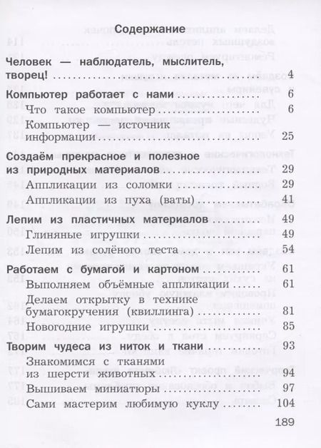 Фотография книги "Технология. 3 класс. Учебник"
