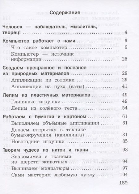 Фотография книги "Технология. 3 класс. Учебник"