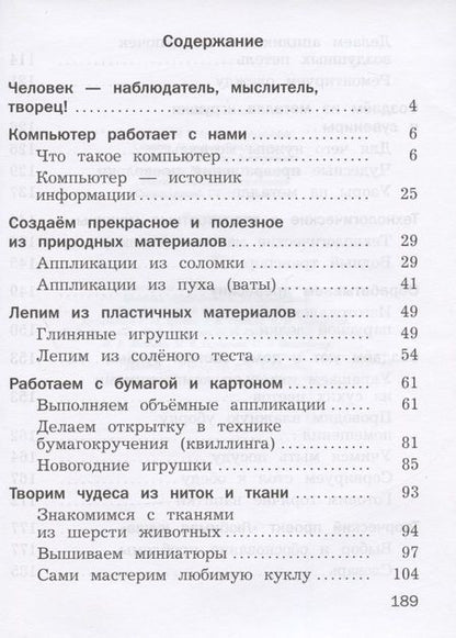 Фотография книги "Технология. 3 класс. Учебник"