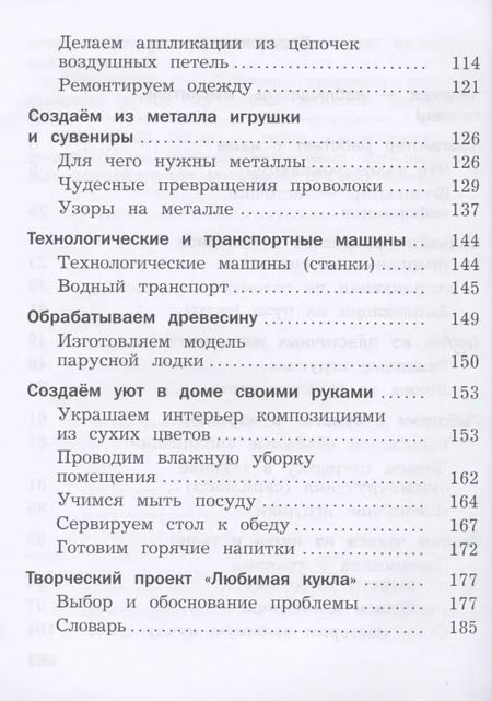 Фотография книги "Технология. 3 класс. Учебник"