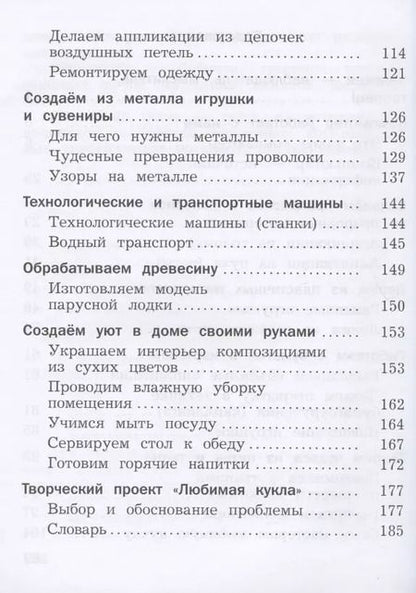 Фотография книги "Технология. 3 класс. Учебник"