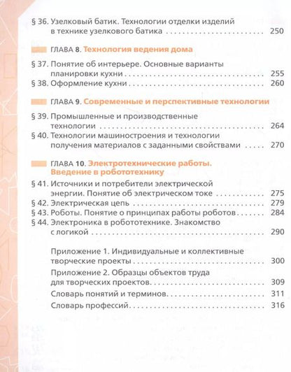 Фотография книги "Технология. 5 класс. Учебник"