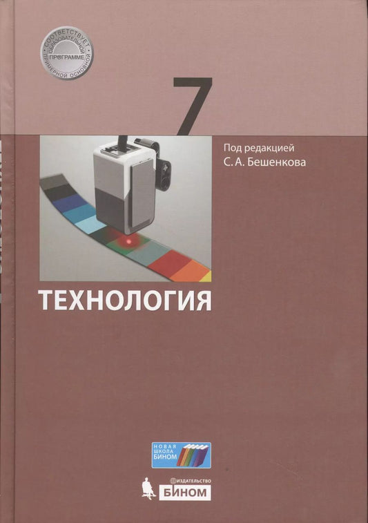 Обложка книги "Технология. 7 класс. ФГОС"