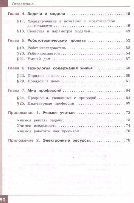 Фотография книги "Технология. 7 класс. ФГОС"