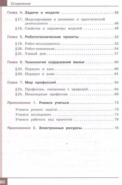 Фотография книги "Технология. 7 класс. ФГОС"