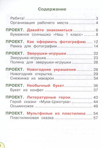 Фотография книги "Технология 1 кл. Тетрадь проектов (2 изд) (мПерспект) (ФГОС) Роговцева"