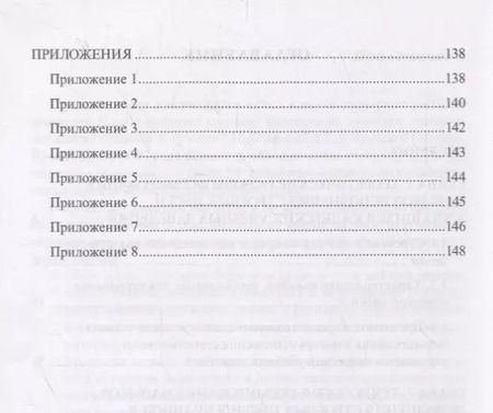 Фотография книги "Технология формирования навыков исполнения строевых песен у учащихся кадетских учебных заведений. Монография"