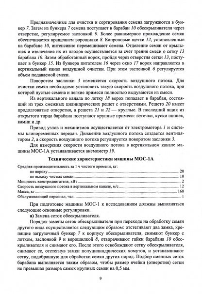 Фотография книги "Технология и механизация рубок ухода за лесом. Учебное пособие для СПО"