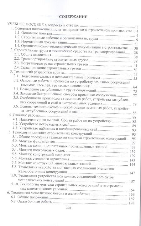 Фотография книги "Технология и механизация строительных процессов: учебно-методический комплекс"